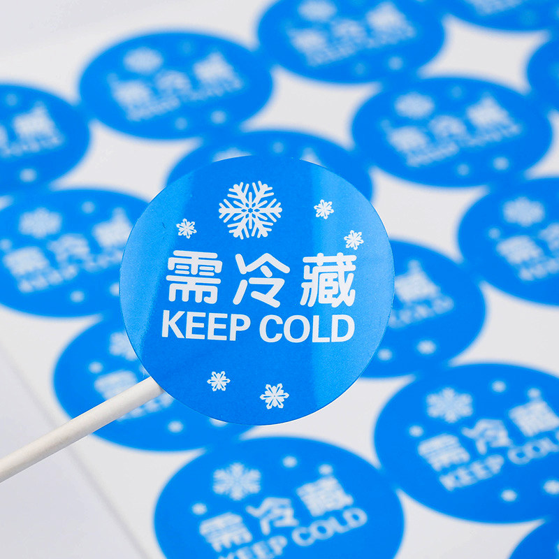 需冷藏贴纸标签