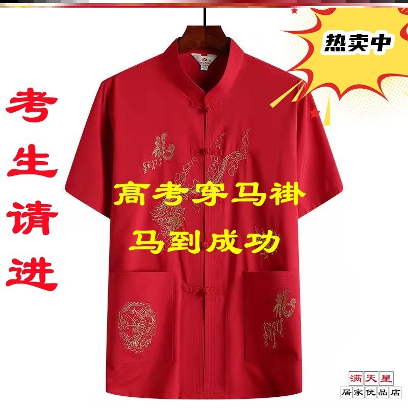 高考爸爸穿的衣服马褂男夏季送考服红