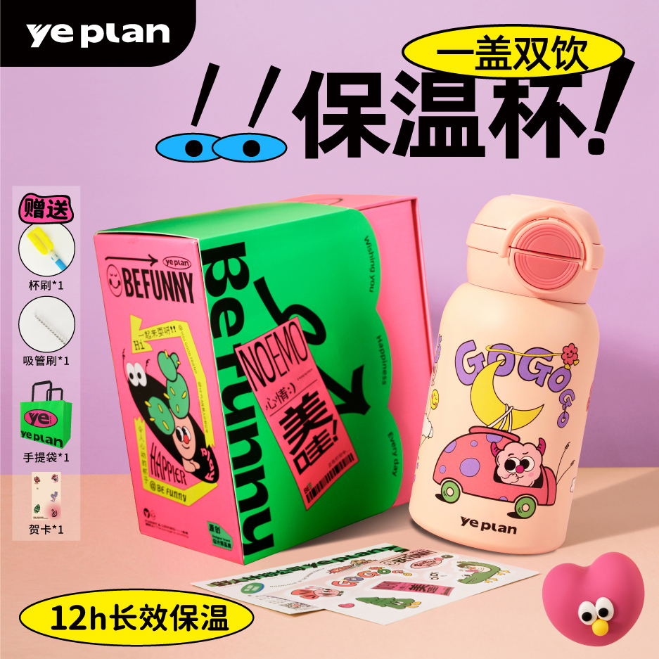 yeplan保温杯夏季便携保冷吸管