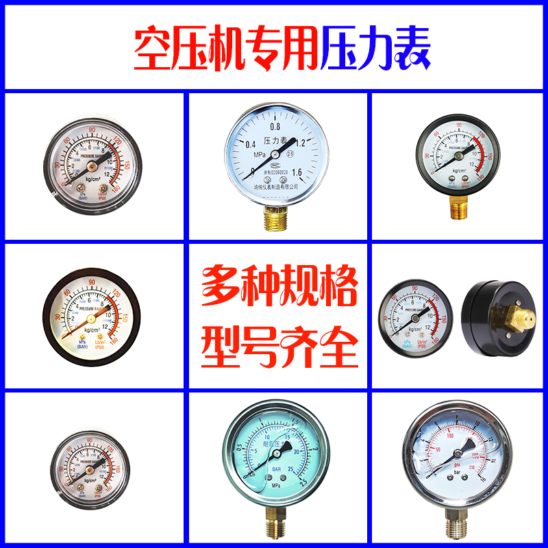 空压机配件大全轴向50压力表打气泵专用1分2分螺纹径向60气压表铁