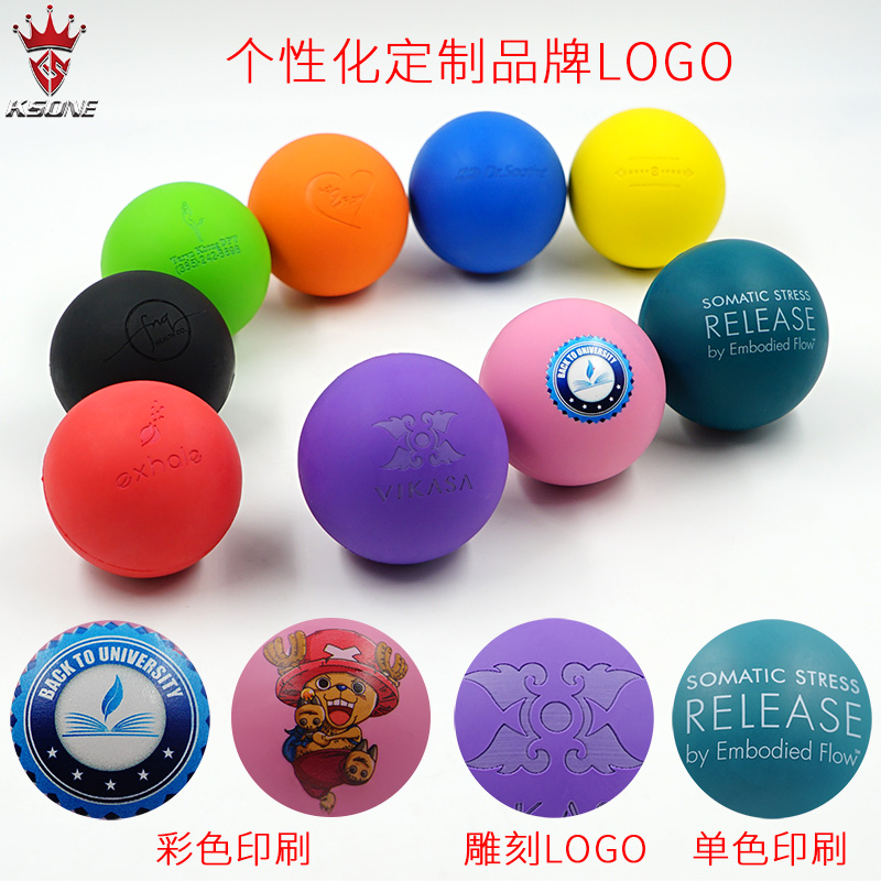 KSONE个性定制筋膜球 LOGO品牌商标标志礼物按摩球瑜伽健身经膜球