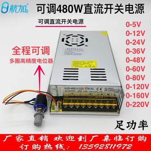 可调直流稳压480W开关电源0-5-12-24-36-48-60-80-120-160-220V