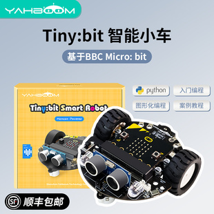 亚博智能microbit V2可编程机器人玩具 小车套件 STEM玩具Python