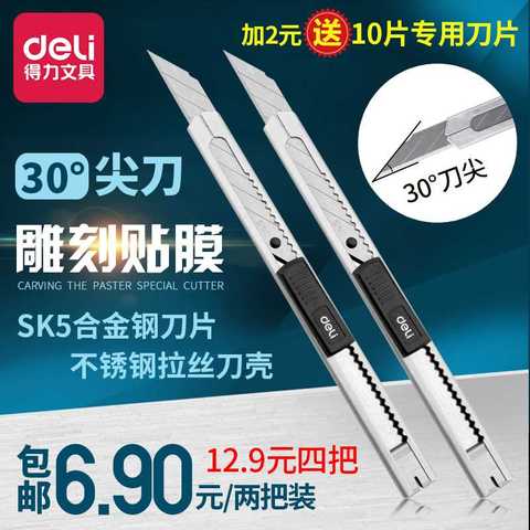 得力金属美工小角度 雕刻片 30度角贴膜 尖角拆信 割 拆件