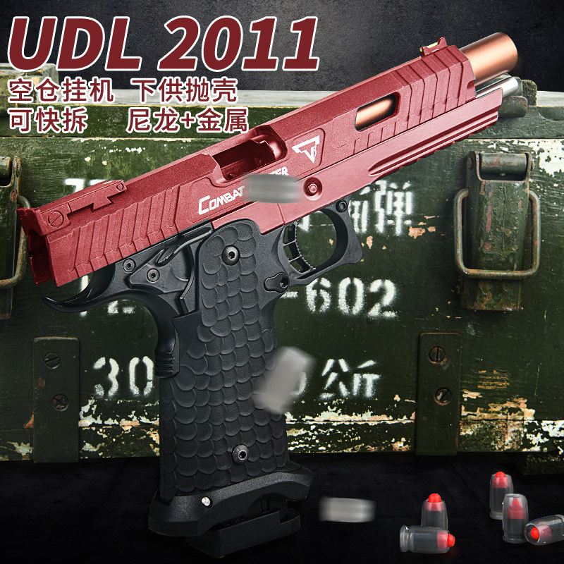 udl2011战斗大师玩具手小枪抛壳软弹枪成人男孩仿真空仓挂机快拆