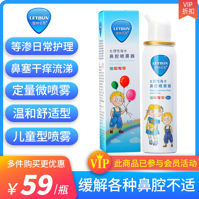 雷特伯恩生理性海水儿童型50ml 鼻腔护理喷雾器儿童成人洗鼻水|msdalam kategori ubat-ubatan OTC/Peralatan perubatan/Bekalan Perancangan Keluarga, Peralatan perubatan, mencuci hidung - dari Buy2taobao.com untuk memberikan perkhidmatan ejen Taobao profesional membeli