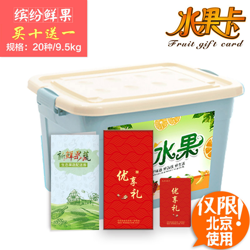 礼券生态水果礼品卡果蔬宅配卡缤纷鲜果 自提卡 生鲜提货券|ruв категории водной мясо/свежие фрукты и овощи/еда, 生鲜提货券, 新鲜水果提货券 - от Buy2taobao.com для оказания профессиональной услуги покупки агента Taobao