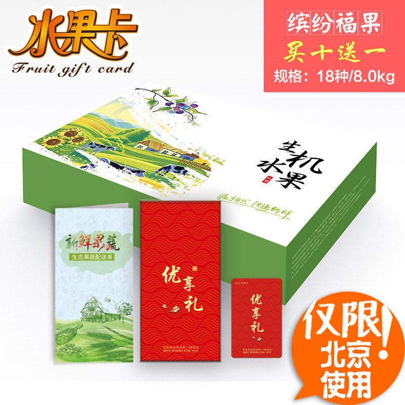 Gift Certificates Fruits and vegetables Fresh fruit Gift Card Colorful blessing fruit Coupons Delivery Cardin the Aquatic meat/Fresh fruits and vegetables/Cooked , Fresh delivery voucher, Fresh fruit Coupons category - from Buy2taobao.com to provide professional Taobao agent buy service