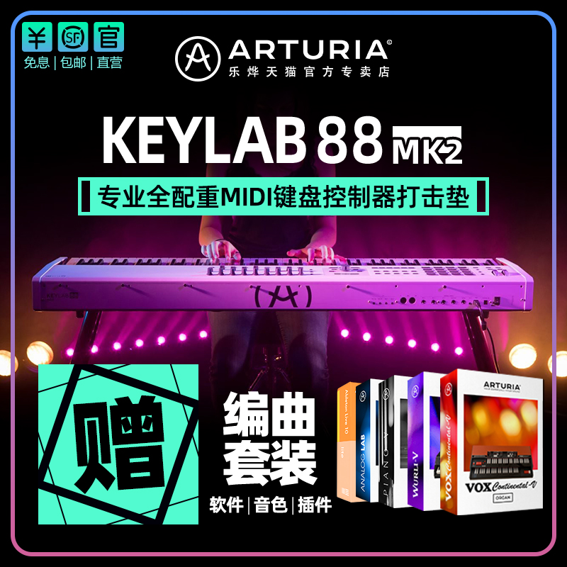 黑白雙色 Arturia KeyLab 88 MK2 全配重編曲MIDI鍵盤控制器重錘在類目 樂器/吉他/鋼琴/配件, MIDI樂器/電腦音樂, MIDI鍵盤中 - 來自Buy2taobao.com提供專業的淘寶代購服務
