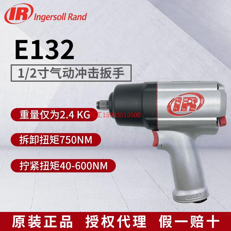 IR英格索兰E132大扭矩小风炮汽车专用1/2气动扳手1321GK工具套装