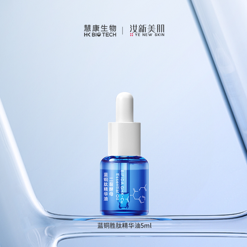 【天天特卖】汝新美肌蓝铜胜肽精华油小样5ml*1水油同养