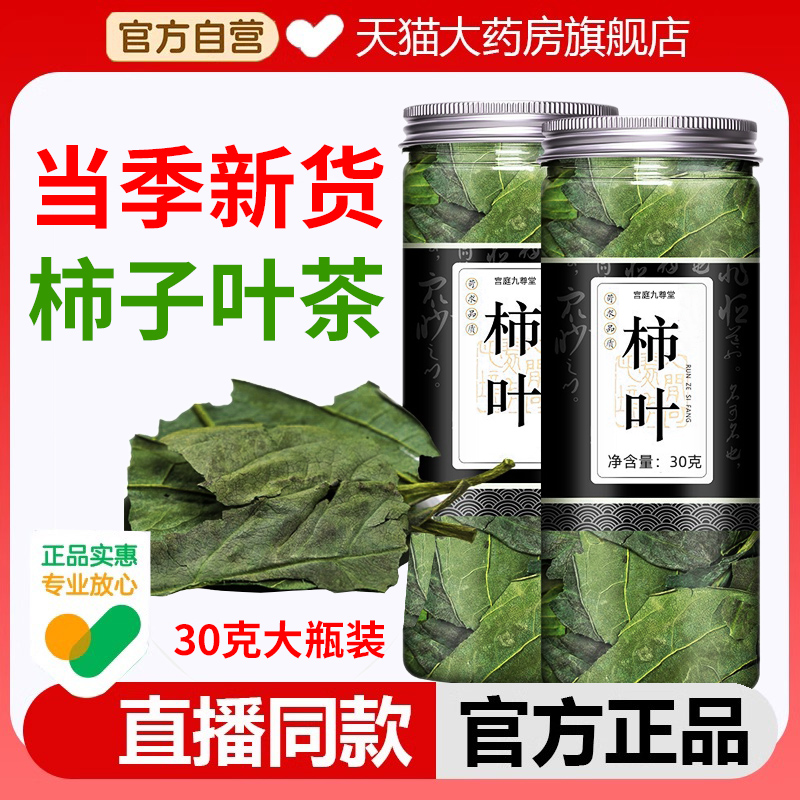 柿子叶干新密新鲜登封柿子叶茶降霜后压河南非同仁堂野生1xb