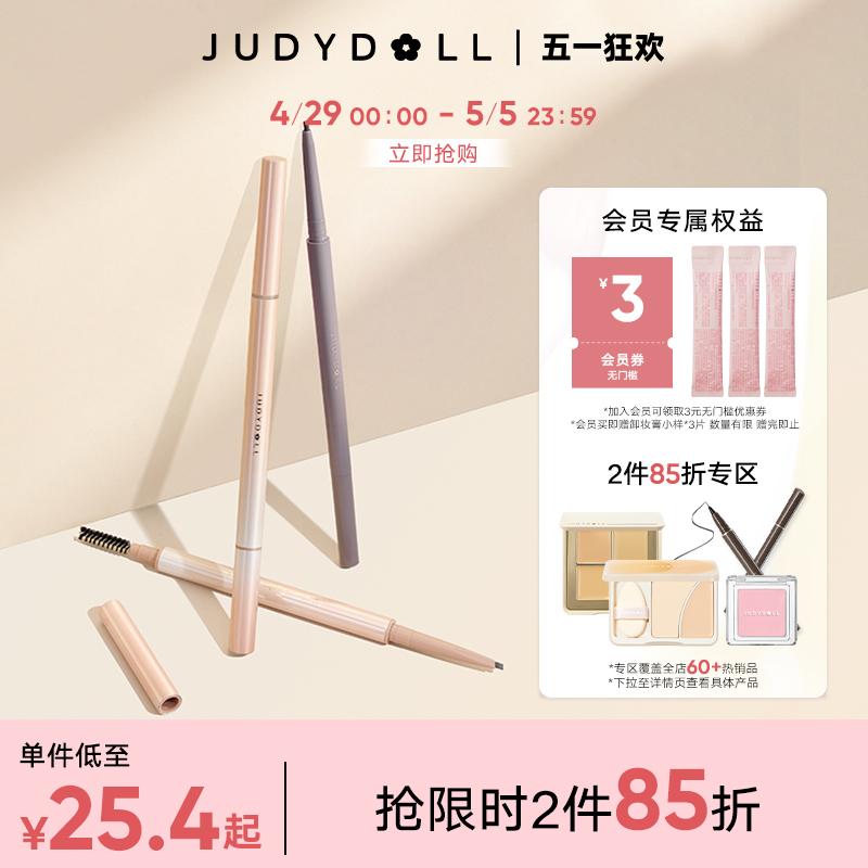 【跨品2件85折】Judydoll橘朵极细眉笔防水持久不脱色自然显色