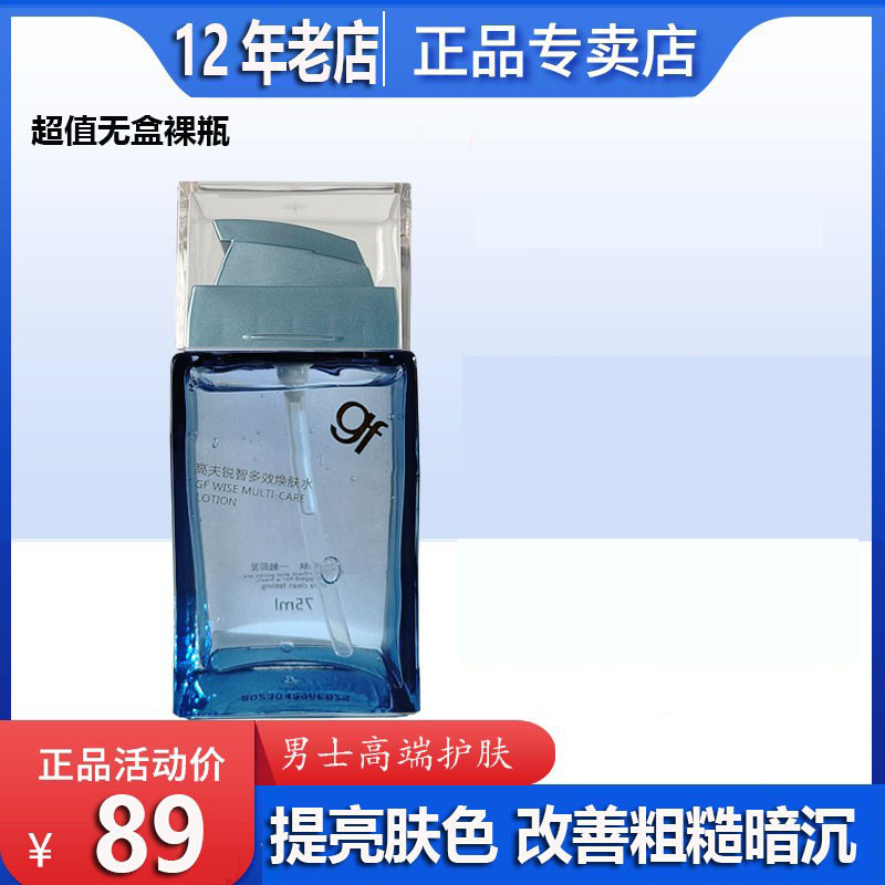 专柜高夫男士锐智多效焕肤水75g控油保湿紧致爽肤水补水保湿乳液