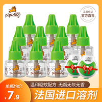 皮皮狗电热蚊香液补充液儿童婴儿孕妇无味插电驱蚊液用品防蚊家用