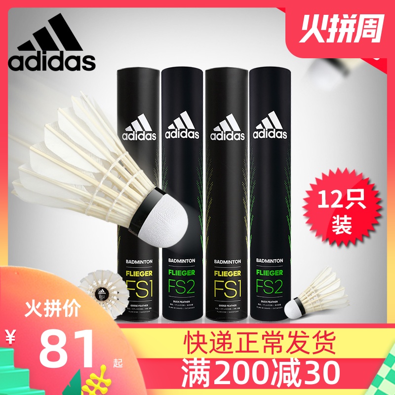 adidas阿迪达斯羽毛球鹅毛鸭毛室内外防风稳定训练比赛耐打12只装|msdalam kategori sukan/Yoga/kecergasan/bekalan peminat, badminton, badminton - dari Buy2taobao.com untuk memberikan perkhidmatan ejen Taobao profesional membeli
