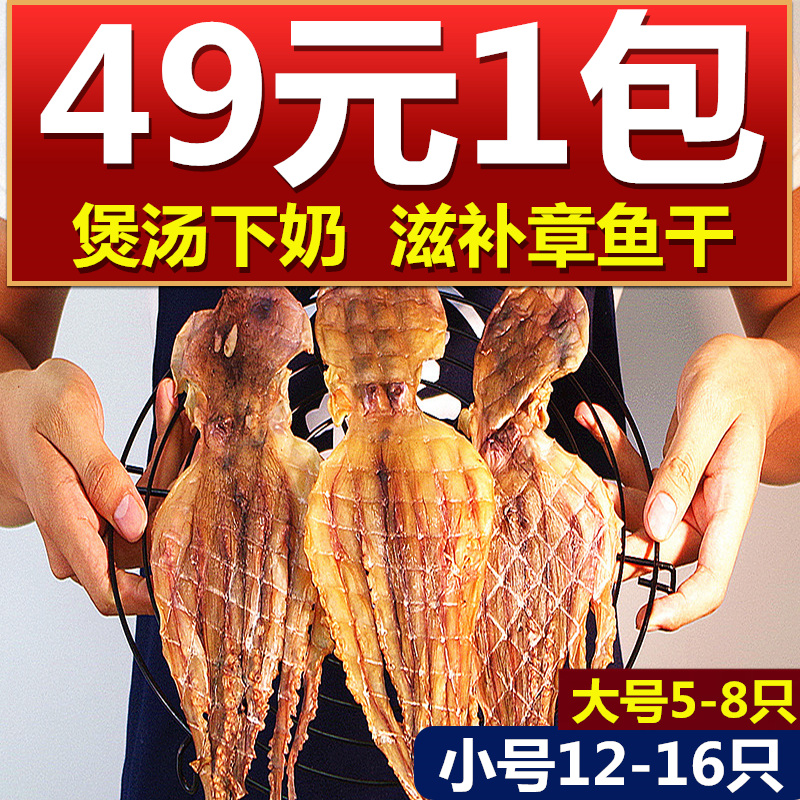 广西北海特产大号章鱼干250g5-10条海鲜干货新鲜煲汤下奶孕妇滋补|msdalam kategori daging perikanan/Buah-buahan segar dan sayur-sayuran/dimasak, makanan laut/produk akuatik/produk, Octopus, sotong kering - dari Buy2taobao.com untuk memberikan perkhidmatan ejen Taobao profesional membeli