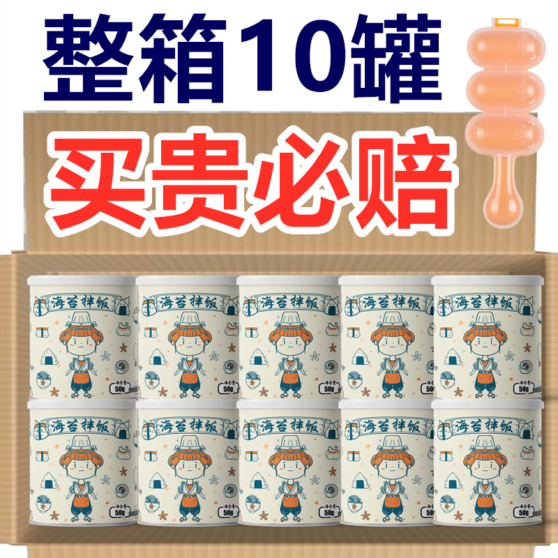 即食拌饭海苔碎10罐零食紫菜寿司饭团拌饭料孕妇儿童健康宝宝小吃在类目 零食/坚果/特产, 鱿鱼丝/鱼干/海味即食, 海苔系列中 - 来自Buy2taobao.com提供专业的淘宝代购服务