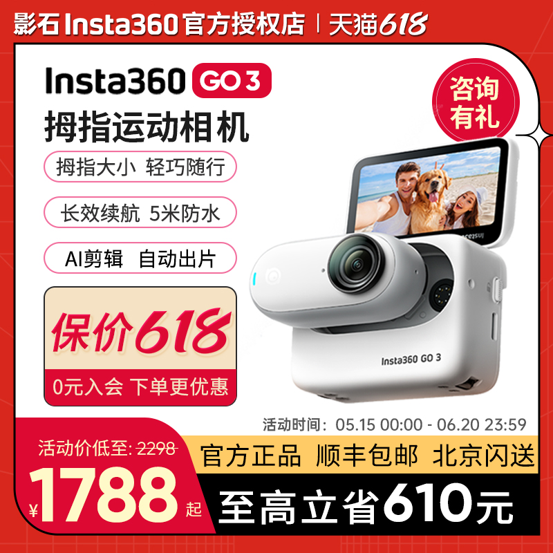 影石 Insta360 GO 3 拇指相机亲子户外运动相机骑行滑雪潜水防抖