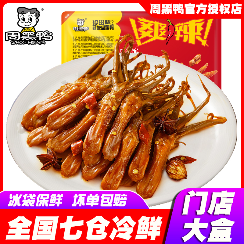 周黑鸭鸭舌140g3盒锁鲜气调盒装