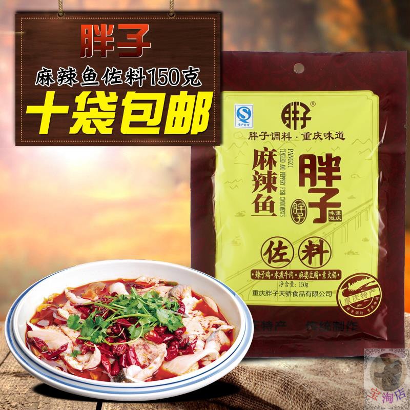 Chongqing specialty The fat Spicy fish Condiments 150g 10 package The fat Spicy fish Seasoning Super deliciousin the Agri rice/Dried foods/Condiment , Condiment/Jam/Salad , Seasoning , Hot sauce category - from Buy2taobao.com to provide professional Taobao agent buy service