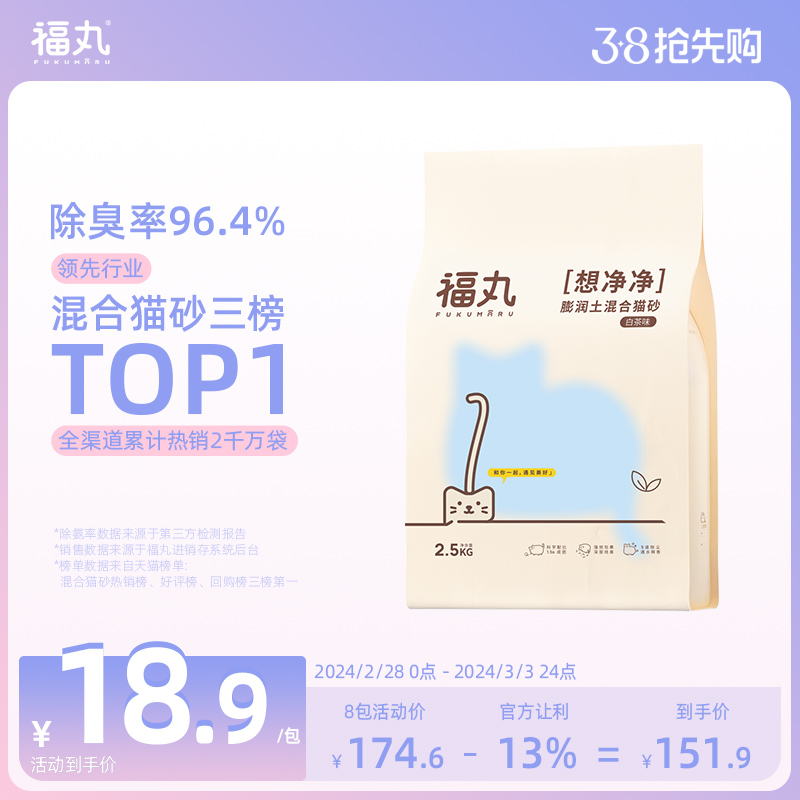 福丸白茶爆款猫砂混合豆腐猫砂除臭结团膨润土混合猫砂防臭混合砂