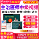 2024主治医师考试宝典中级内科学外科妇产科儿科口腔中医阿虎医考