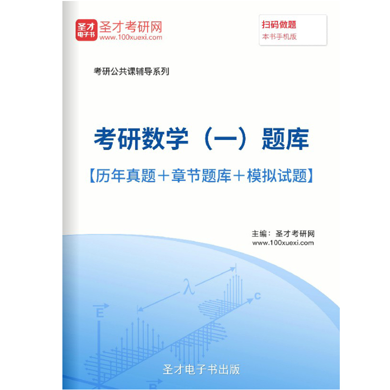 2024年考研数学一考试题库历年真题习题解析模拟试卷301数学密题