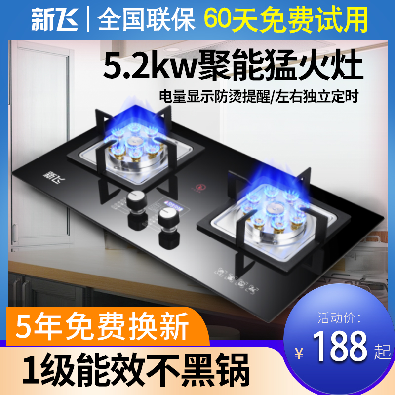 新飞燃气灶双灶家用台嵌两用天然气液化气不锈钢定时猛火煤气灶具