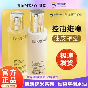 华熙BM肌活糙米水湿敷爽肤水精华保湿水乳激活护肤化妆品官方热销