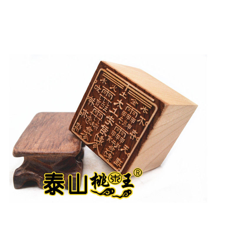 桃木太上老君五行急急如律令敕印金木水火土天罡地煞单面印