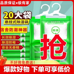 除湿袋干燥剂吸潮防潮防霉吸湿宿舍学生可挂式衣柜包吸湿家用神器