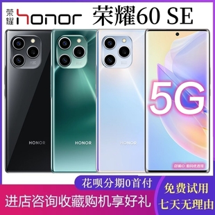 honor/荣耀 60 SE 天玑900 全网通5G 曲面屏拍照游戏官方旗舰手机