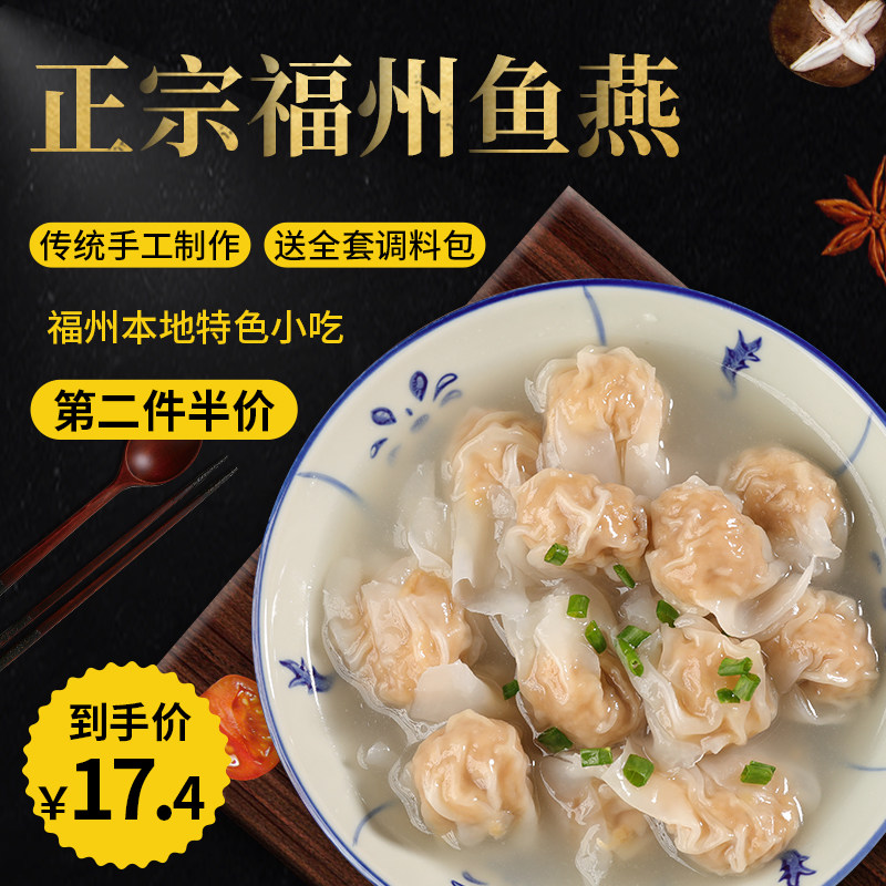 福州鱼燕纯手工制作福建小吃肉燕速食混沌扁食太平燕千里香云吞