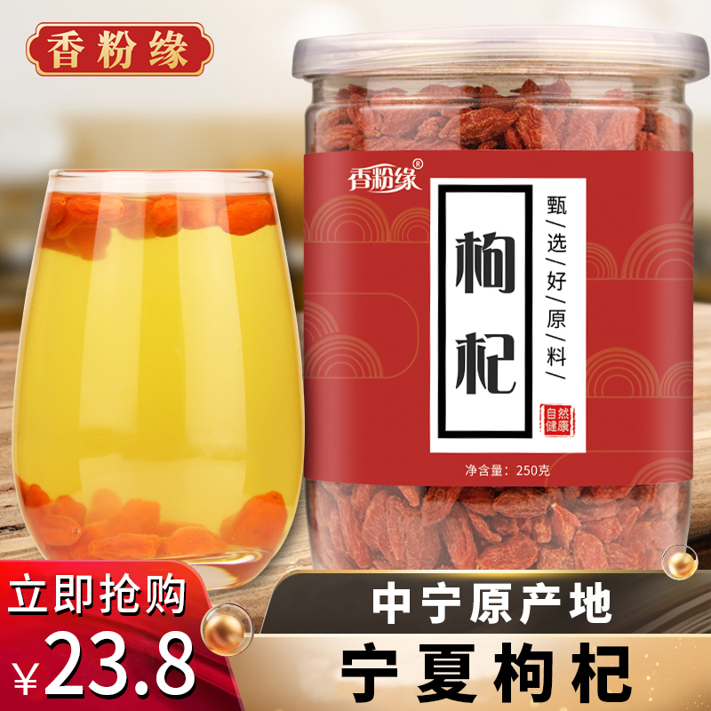 Medlar Ningxia Super 250g Disposable Orthodox school natural Ning Large grain natural Lycium sppin the Traditional nourishing food , Wolfberry and its products , Wolfberry category - from Buy2taobao.com to provide professional Taobao agent buy service