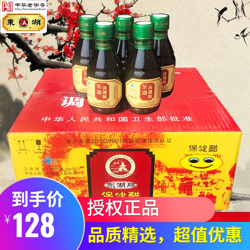 富华山西东湖保健醋160ml*20瓶山西保健醋老陈醋养生醋送长辈特产