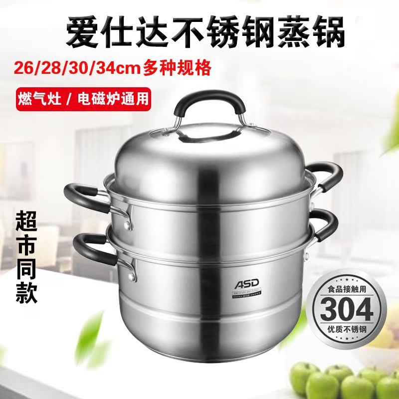 愛仕達蒸鍋34cm加厚304不鏽鋼2雙層大號饅頭湯鍋JX1526K/JX1528K在類目 廚房/烹飪用具, 烹飪用具, 鍋具/煲/燒水壺, 蒸鍋中 - 來自Buy2taobao.com提供專業的淘寶代購服務