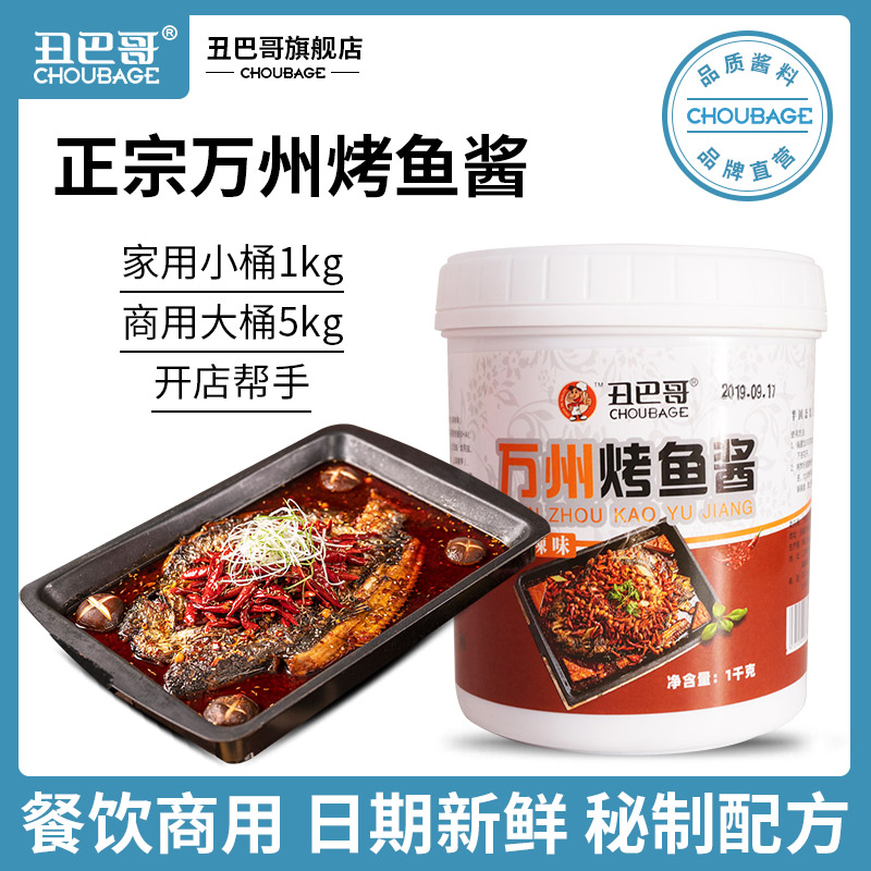 万州烤鱼调料秘制料烤鱼酱香辣麻辣烤鱼酱膏商用酱香烧烤腌料1kg在类目 粮油米面/南北干货/调味品, 调味品/果酱/沙拉, 调味酱, 酱类调料中 - 来自Buy2taobao.com提供专业的淘宝代购服务