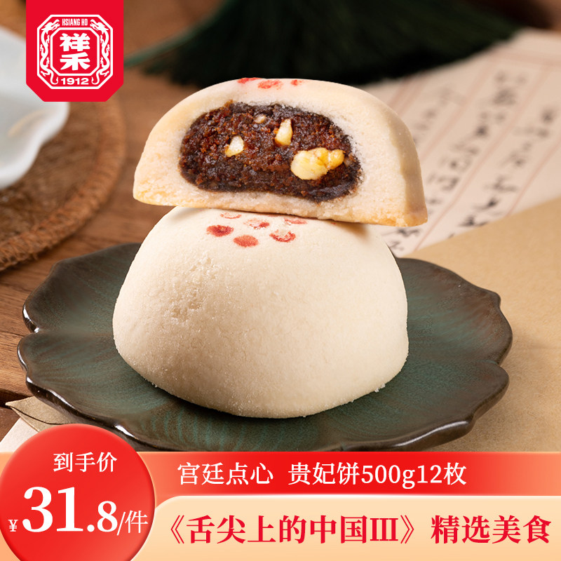 祥禾饽饽铺贵妃饼中式糕点早下午茶点心零食枣泥核桃山楂天津特产