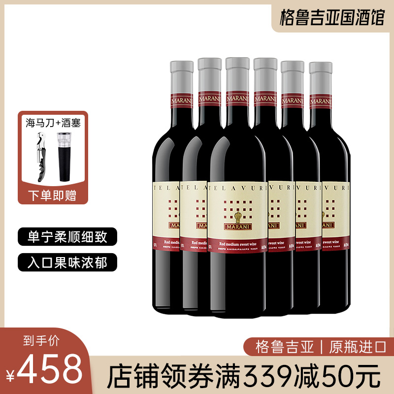 格鲁吉亚红酒原瓶进口MARANI玛