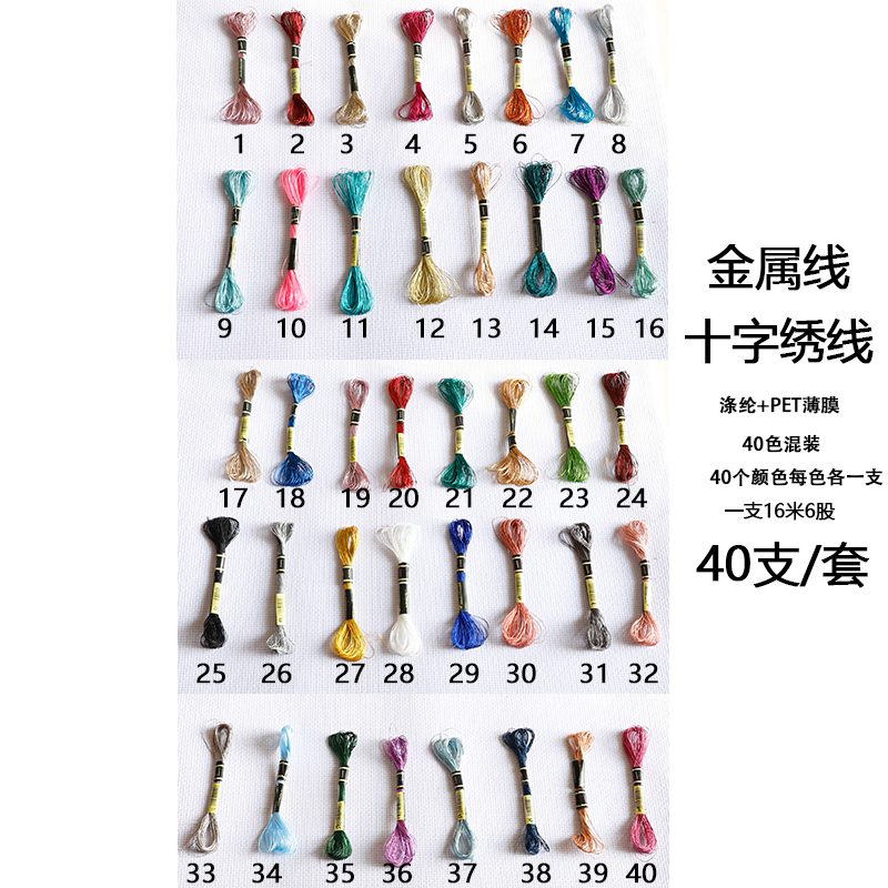 40色金属线套装金银线绣花线金丝线十字绣刺绣线金线银线亮丝线|msdalam kategori rumah Fabrik, Cross Alat Jahit dan Aksesori, Spiraea - dari Buy2taobao.com untuk memberikan perkhidmatan ejen Taobao profesional membeli