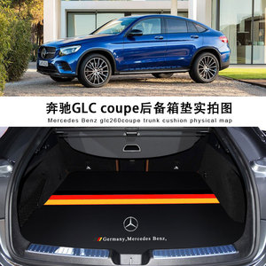 21款奔驰glc260coupe后备箱垫1819进口glc轿跑200 300尾箱垫防水