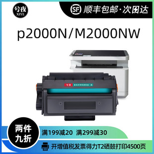 得力T2硒鼓M2000DNW打印机M2000NW墨盒W D DN DW复印一体机P2000N