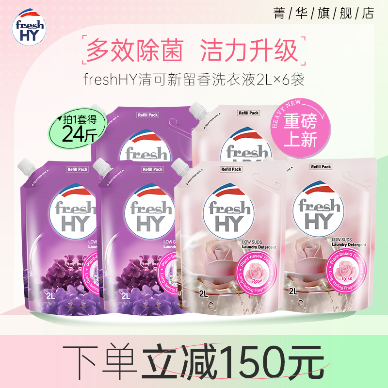 24斤！菁华freshHY清可新洗衣液多效合一留香洗衣液