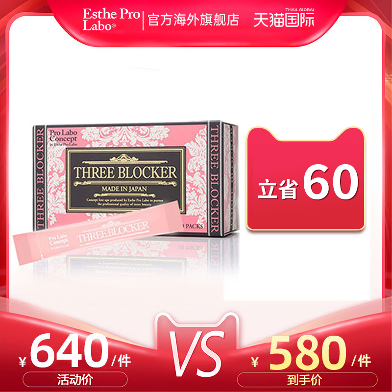 EstheProLabo日本抗糖化熱控粉三元凶抑制糖分脂肪澱粉吸收阻斷粉在類目 保健食品/膳食營養補充食品, 膳食營養補充食品, 麗人海外膳補中 - 來自Buy2taobao.com提供專業的淘寶代購服務