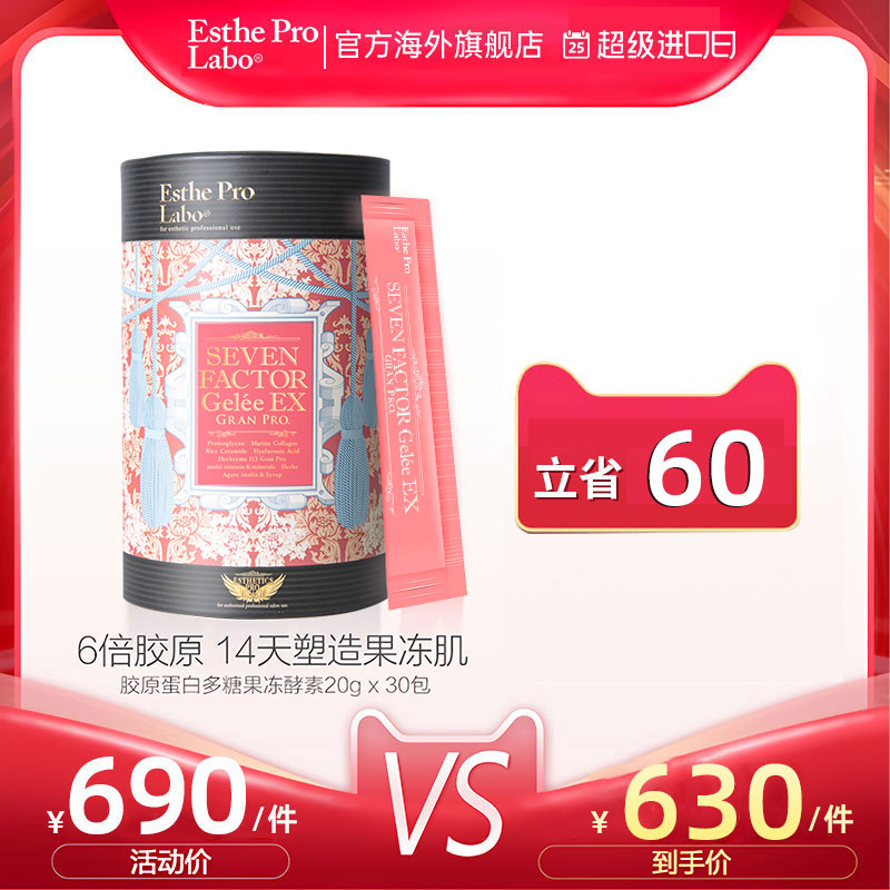 EstheProLabo膠原蛋白口服果凍條酵素正品小分子活性肽美顏禦老化在類目 保健食品/膳食營養補充食品, 膳食營養補充食品, 麗人海外膳補中 - 來自Buy2taobao.com提供專業的淘寶代購服務