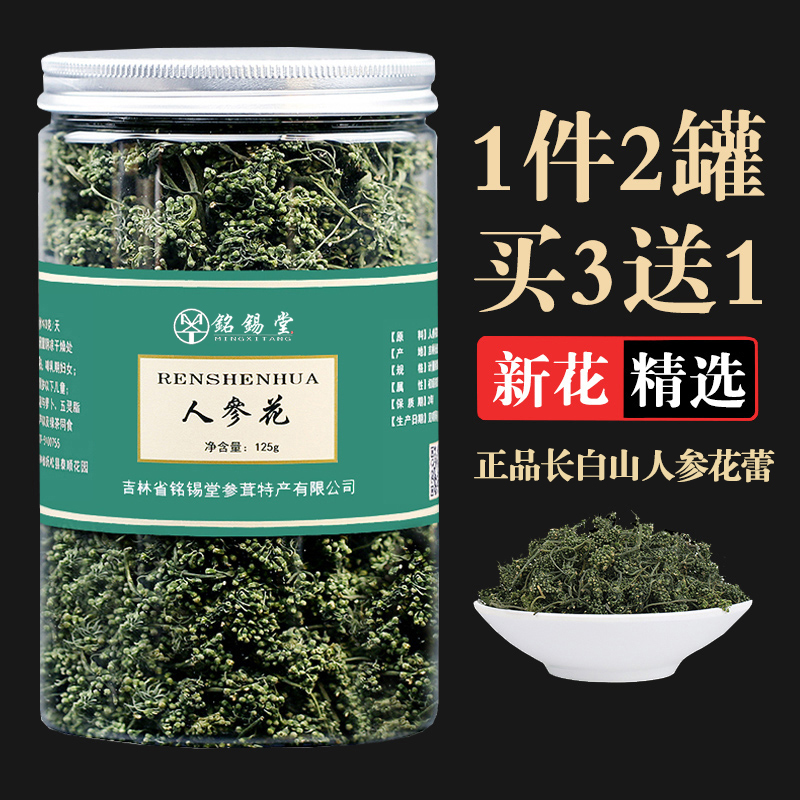 长白山人参花500g大花蕾新鲜晒干货正品特级泡水东北人参花茶1斤