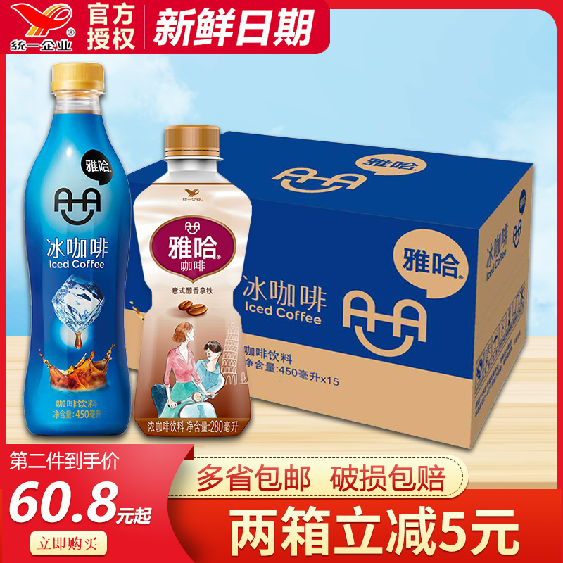 统一雅哈冰咖啡450ml*15瓶整箱提神即饮咖啡饮料 哥伦比亚咖啡豆