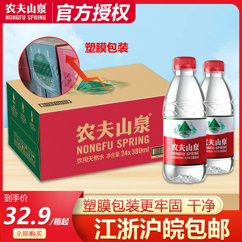 农夫山泉饮用天然水380ml24瓶整箱弱碱性瓶装水农夫矿泉水饮用水