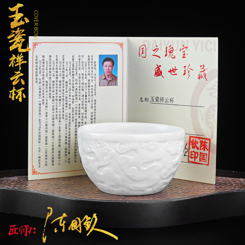 陈国钦大师 德化白瓷浮雕主人杯纯手工品茗杯功夫茶具玉瓷茶杯——匠